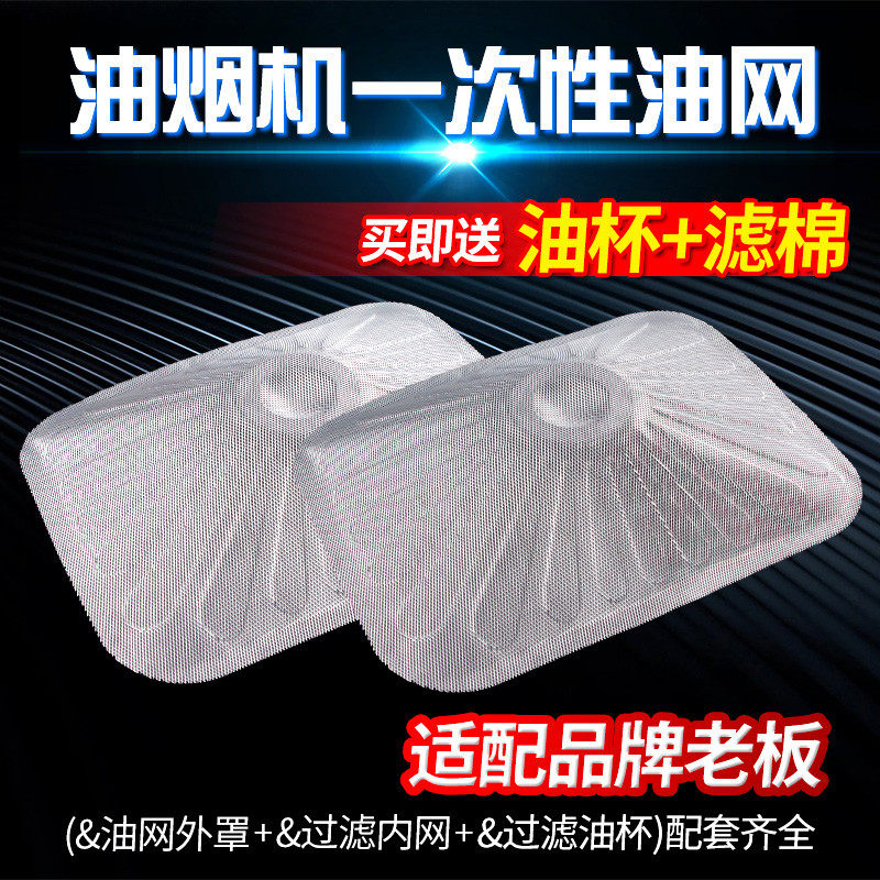 适用老板抽油烟机过滤网一次性滤油网8310/8210 防油罩通用型配件