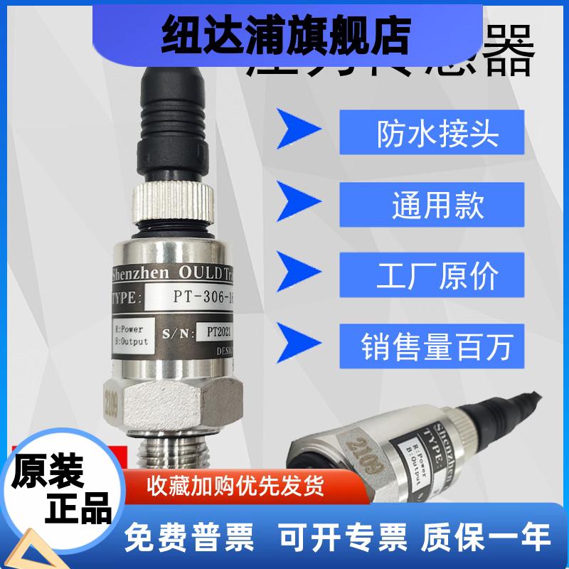 PT-306 506压力传感器空压机DN-10ADN-10B欧利德PT-304 309PTC131
