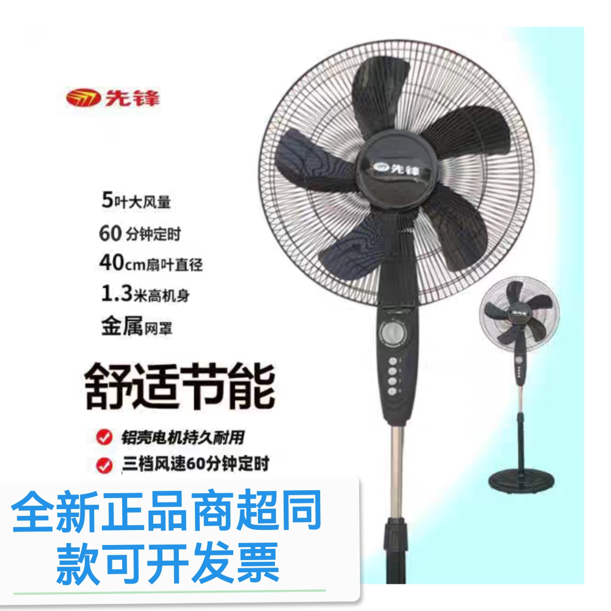 先锋电风扇落地扇DD1601定时摇头立式升降电扇FS40-16B/11B大风量