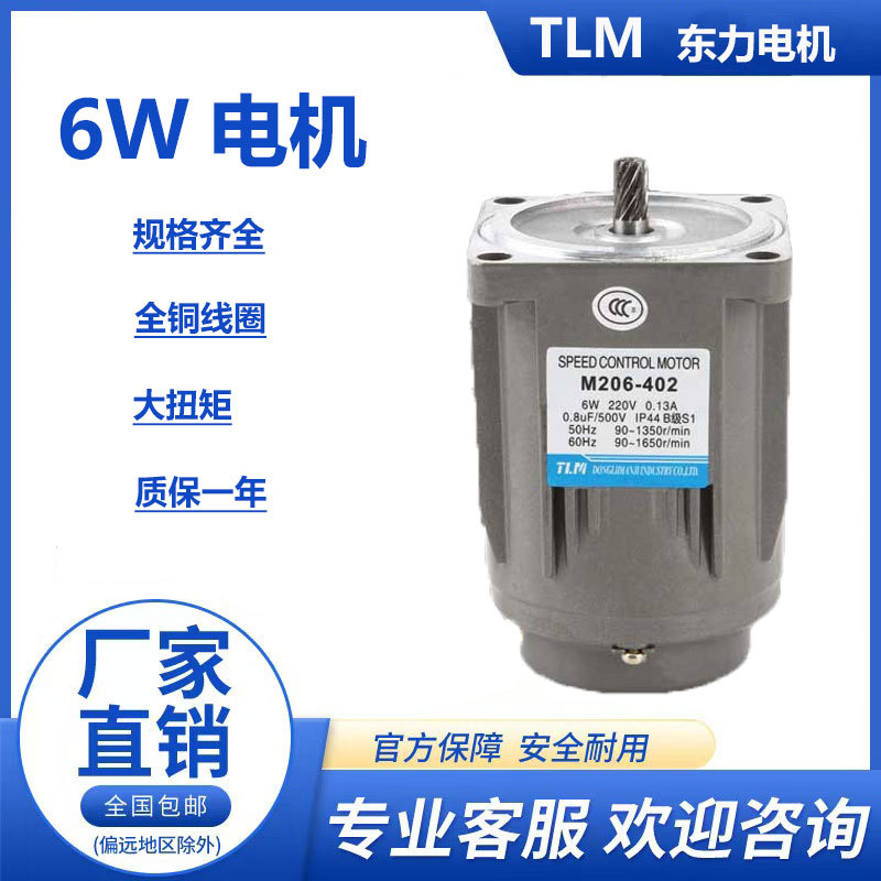减速电机减速马达齿轮东力tlm6w调速定速刹车电机220v m206-402