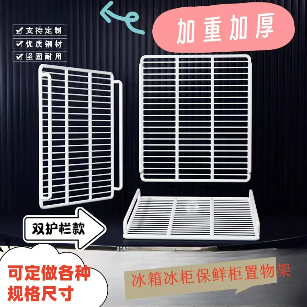 冰箱冰柜饮料置物架冷藏分隔板层展示柜保鲜柜层架子隔断网格网片