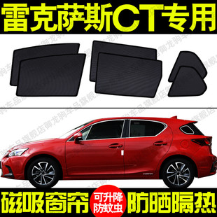 防晒隔热蚊虫网纱隐私侧车窗 雷克萨斯CT200h专用汽车遮阳帘磁吸式