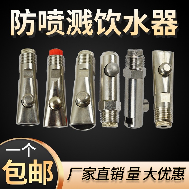 猪用饮水器猪防溅饮水嘴猪场咬嘴养殖自动喝水不锈钢猪嘴喂水龙头