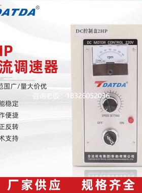 拍前询价TDATDA台达机电2HP直流电机调速器2HP直流马达控制器DC控