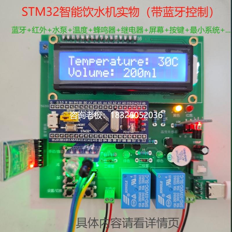 拍前询价STM32F103C8T6智能饮水机实物演示开发板套装+proteus仿