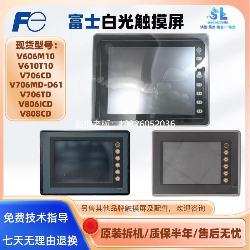 拍前询价白光HMI触摸屏V606M10 V610T10 V706CD MD-D61 TD V806IC