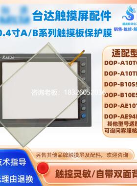 拍前询价DOP-A10TCTD/AE10THTD1/B10S511/V511/E515/94BSTD触摸板