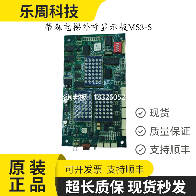 拍前询价蒂森电梯外呼显示板MS3-S/MS3-SG/G264A/MS5-E/G-264F/G-