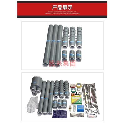 10kv高压电力电缆户内冷缩三芯单芯接头户外终端头中间接头yjv-22