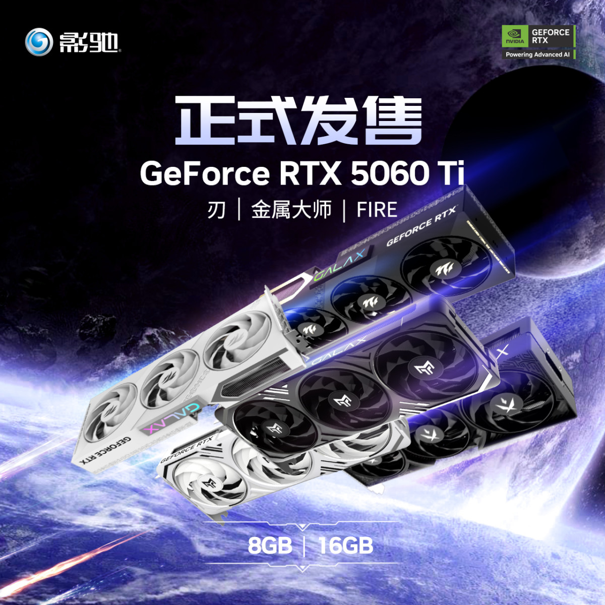 国行全新 影驰RTX5060TI/5060/4060TI金属大师 电脑游戏电竞 显卡
