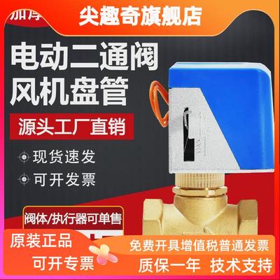电动二通阀220v江森款VA7010中央空调风机盘管电磁二通阀执行器