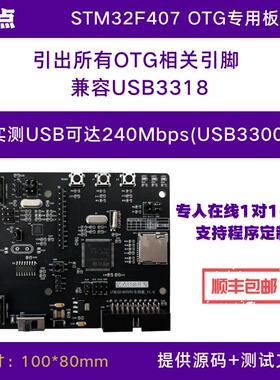 STM32F407 USB OTG HS USB3300 ULPI 高速PHY USB2.0 开发板