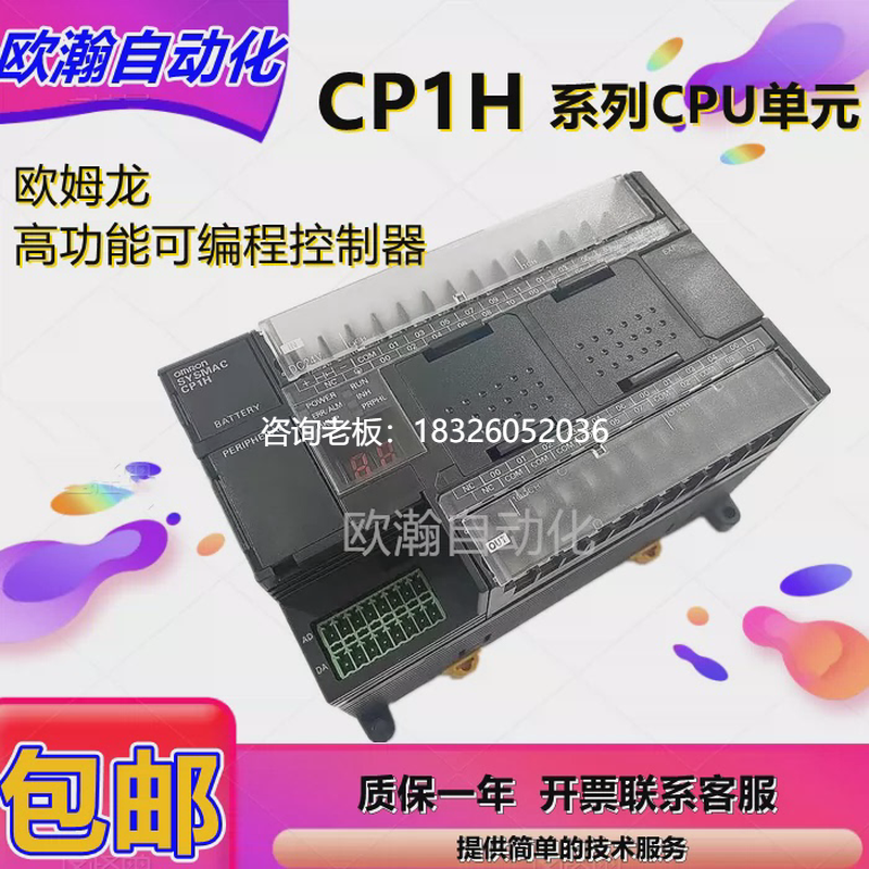 拍前询价欧姆龙PLCCP1H-X40DT-D/X40DR-A/Y20DT/EX40DT/XA40DT-D-