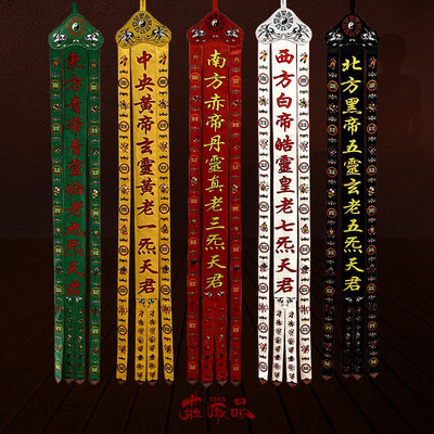 道用品庄严品彩绘非刺绣双面八卦五帝幡五色道幡道五方幡单支