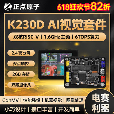 正点原子K230D人工智能AI开发板套件机器视觉识别模块MicroPython