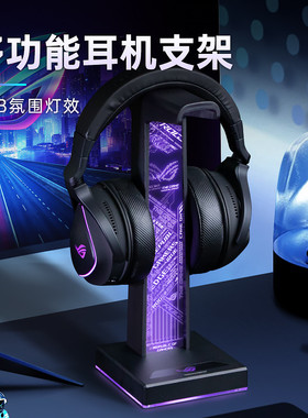 Modgo适用ROG头戴式游戏耳机支架桌面RGB氛围灯集成USBHUB拓展坞
