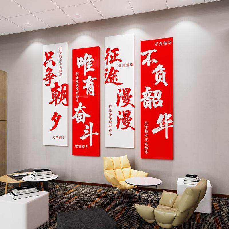 高级感氛办公室置团队面装饰围布公司企业文化墙挂画贴纸励志标语,家居饰品,文化墙贴,淘宝优惠券,粉丝福利购,淘宝优惠卷