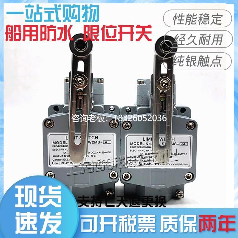 拍前询价全新高品质 重负荷船用防水限位开关SW2MS-AL SW2MS-RL S
