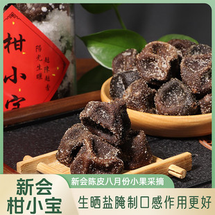 正宗新会柑小宝自然生晒梅子香柑宝宝入口回甘青柑子干仓保存