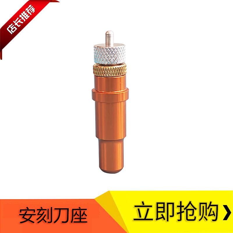 香宝切模机刻刀异形模切机刻字刀安刻亿图切割刀图宴裁膜刀架刀座