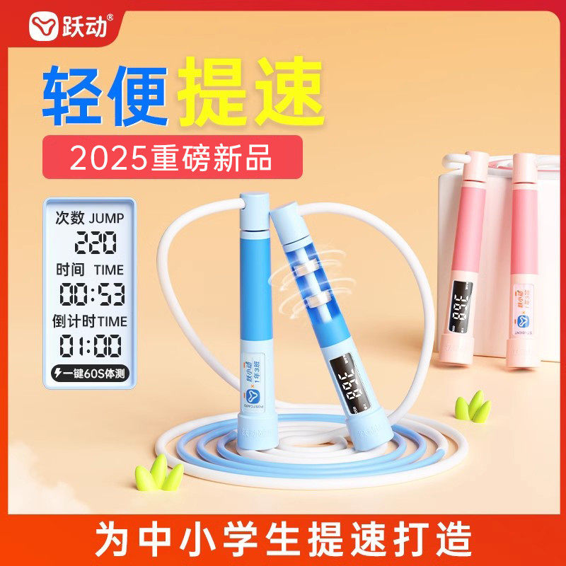 跃动破风5.0小学生儿童专用跳绳分段式计数跳神竞速度绳子,运动/瑜伽/健身/球迷用品,跳绳,淘宝优惠券,粉丝福利购,淘宝优惠卷