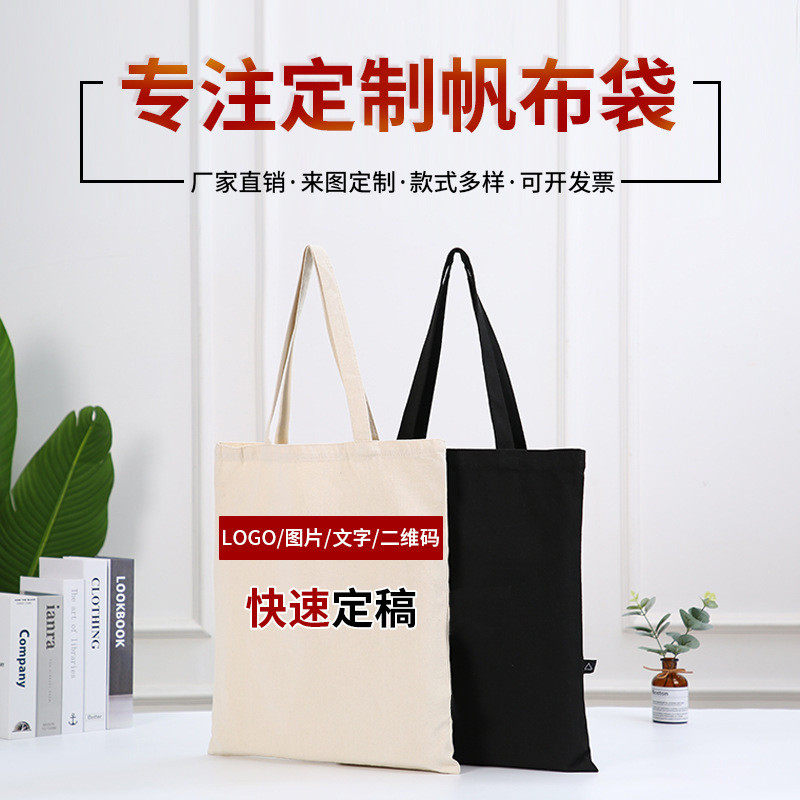 帆布袋定制购物环保袋男女大容量卡通帆布包定做广告培训班印logo