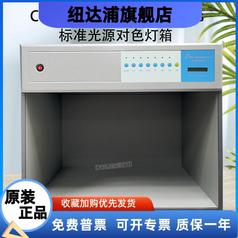 Color Assessment Cabinets 四五六标准光源对色灯箱比色箱光源箱