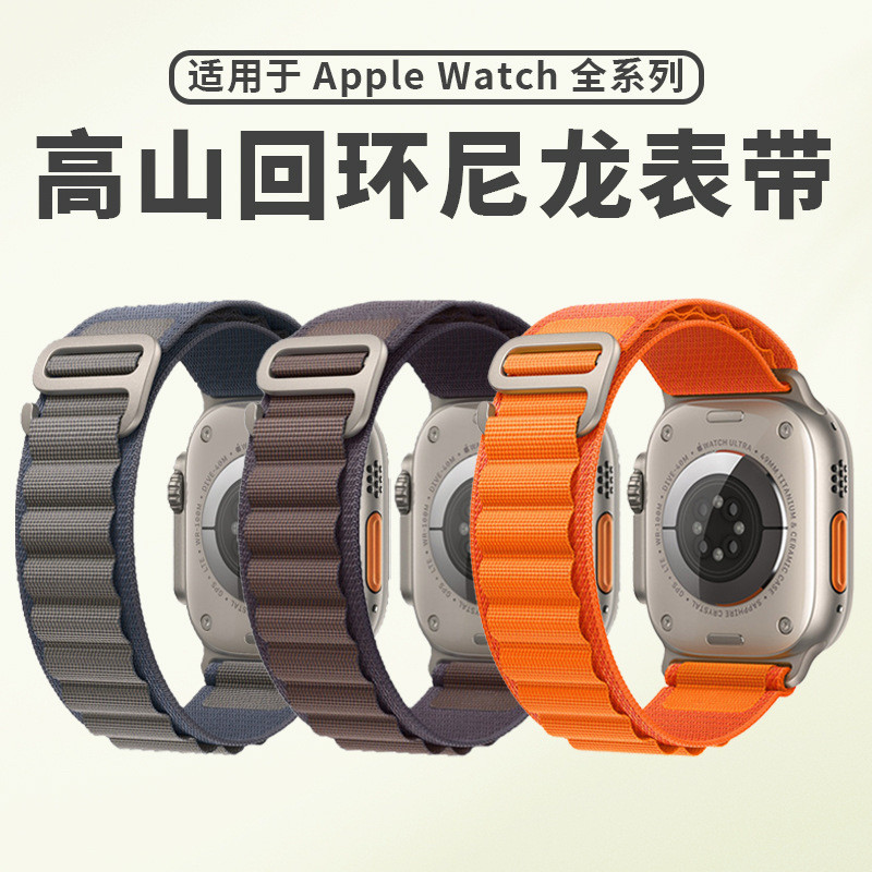 适用苹果iwatch s10手表表带applewatchs9高山回环尼龙表带ultra