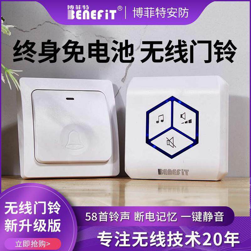 86开关盒不老人超发智能距离用呼叫器无线门铃家用防水电自远电池
