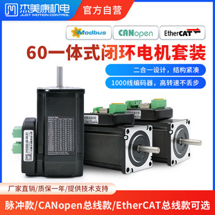 闭环步进电机套装 60一体式 3NMcanopen总线驱动器ethercat通讯控制