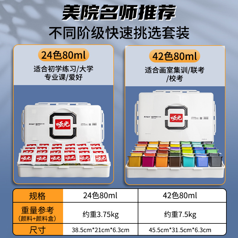 美邦祈富哑光丙烯颜料套装42色80ml丙烯画工具套装24色42色果冻丙
