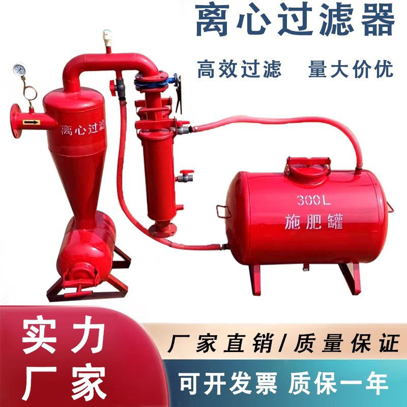 离心网式施肥罐滴灌微喷水肥农业节水灌溉沙石
