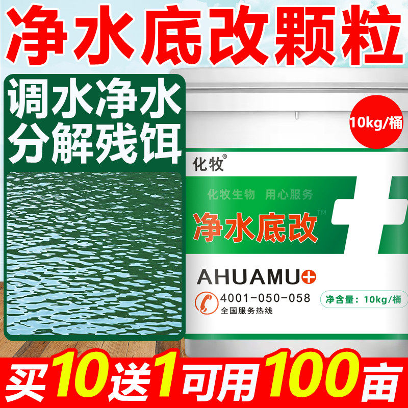 底改水产养殖鱼虾蟹塘改底除黑臭泥降亚硝酸盐芽孢杆菌,宠物/宠物食品及用品,鱼缸净水剂,淘宝优惠券,粉丝福利购,淘宝优惠卷
