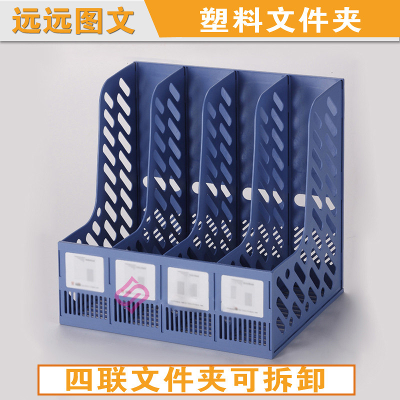A4文件架文件框四联塑料书架办公用品资料整理架文件栏框收纳架