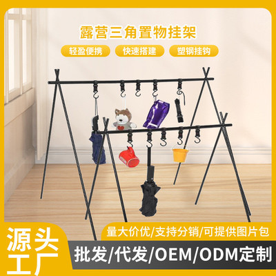 户外露营便携式置物架旅游三角架子衣架烧烤锅架置物挂架烧烤