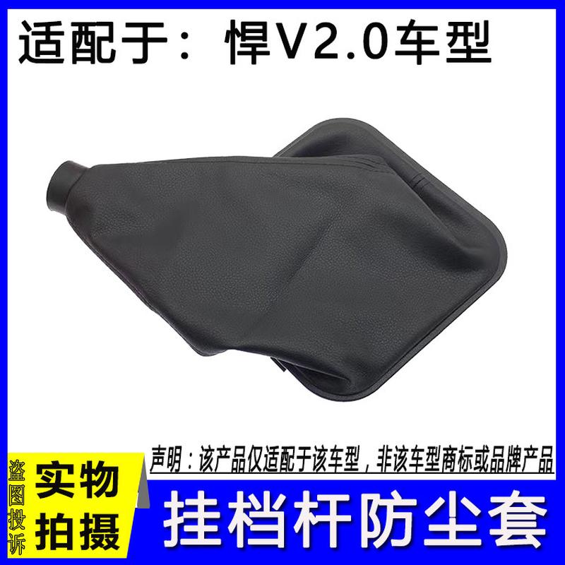 适用于解放悍V2.0挂档杆防尘套悍V变速杆排挡杆换挡杆防尘罩配件