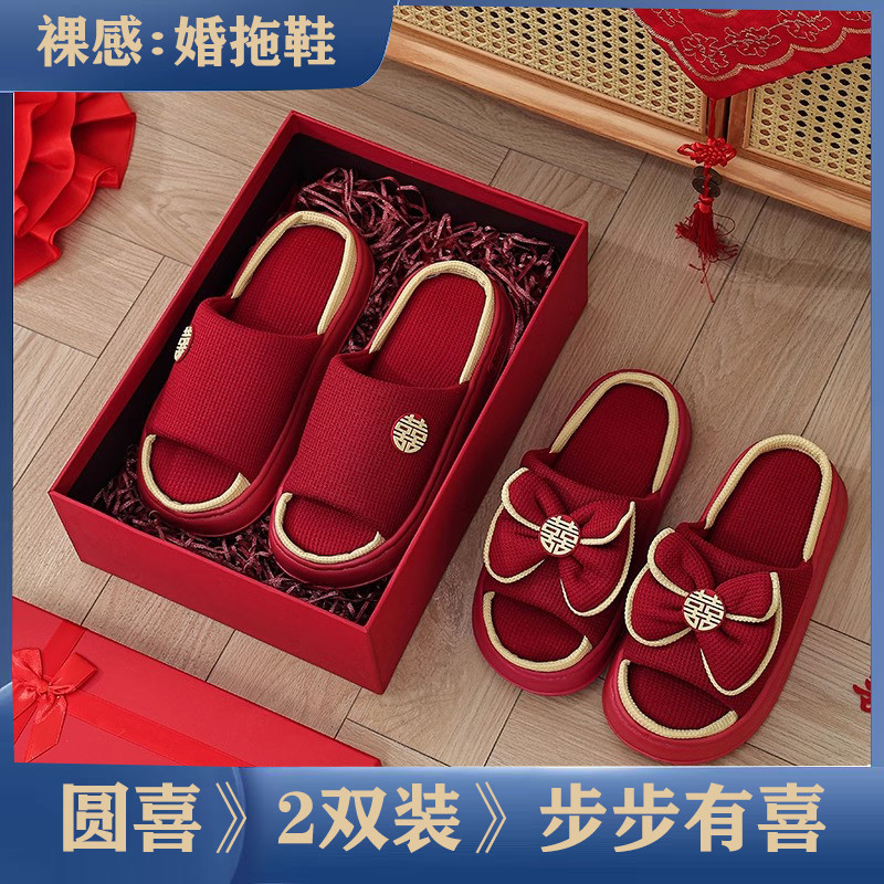 结婚拖鞋喜庆红色一对2025新款春季新婚情侣新娘陪嫁婚礼婚庆家居