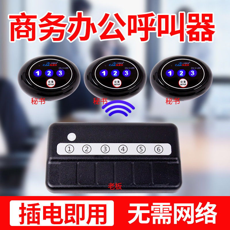办公室无线呼叫器领导秘书办公呼叫铃办公场所无线传呼远距离商务