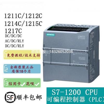 拍前询价全新正品西门子PLC S7-1200 CPU 1211C 1212C 1214C 1215