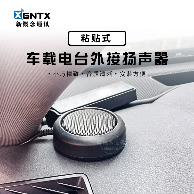 车载对讲机小音箱车台小喇叭电台音响外置扬声器八重洲车台单声道