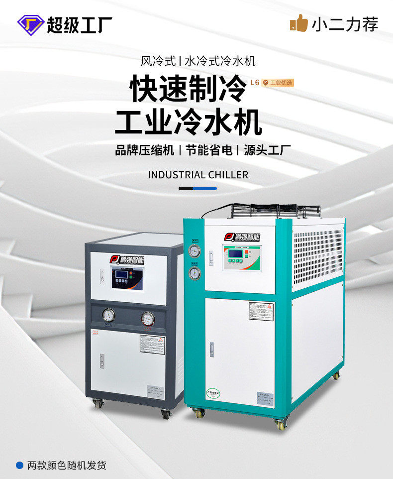 товар из китая 工业冷水机 小型制冷设备注塑模具降温冷却机风冷式冷水机冰水机