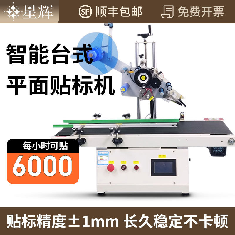 全自动平面圆瓶贴标机不干胶打印快递单标签机流水线包装袋盒卡片,五金/工具,贴标机,淘宝优惠券,粉丝福利购,淘宝优惠卷