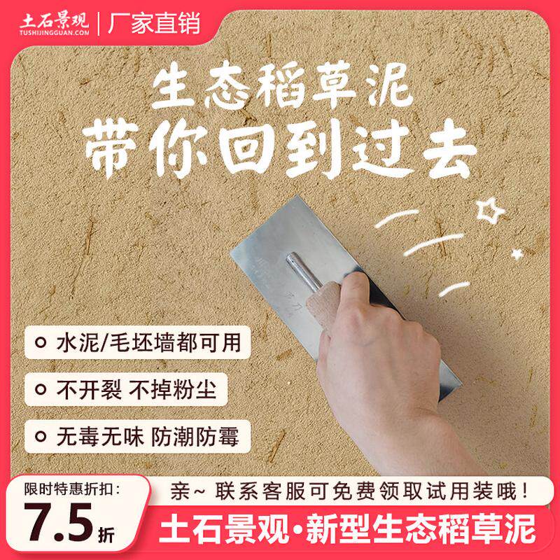 生态稻草漆稻草泥室内外墙面艺术涂料民宿艺术漆夯土黄泥巴肌理漆
