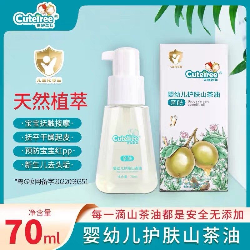 【天使森林】护肤油 含茶多酚 温和滋润 葡萄籽油 油橄榄 山茶籽,婴童用品,其它婴童用品,淘宝优惠券,粉丝福利购,淘宝优惠卷