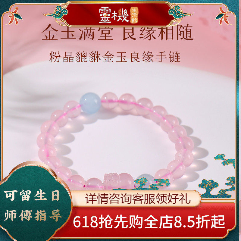 灵机生活馆貔貅粉晶金玉良缘手链 缔结良缘甜蜜永续 粉水晶手串,饰品/流行首饰/时尚饰品新,手饰/手串,淘宝优惠券,粉丝福利购,淘宝优惠卷