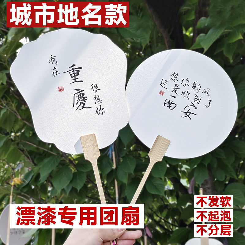 西安重庆成都苏稽漆扇专用扇子带文字城市地名景区拍照漂漆团扇