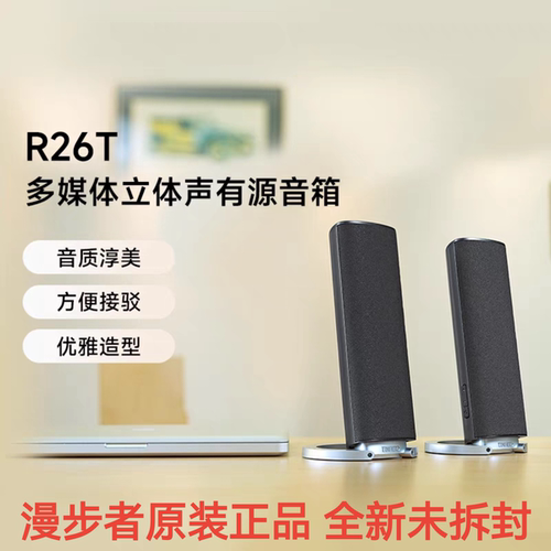 Edifier/漫步者 R26T R26BT 蓝牙电脑无线桌面音箱2.0台式小音响