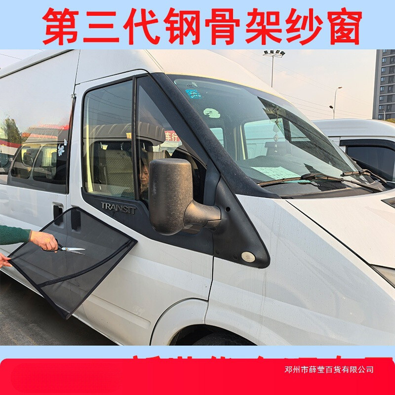 薛莹第三代钢架纱窗江铃福顺防蚊帘新世代全顺T8车窗帘防虫网房车