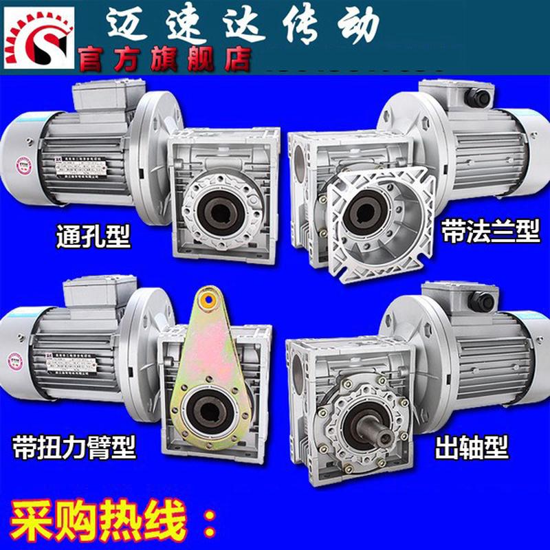 NMRV减速电机蜗轮蜗杆减速机变速器铝壳调速制动380V