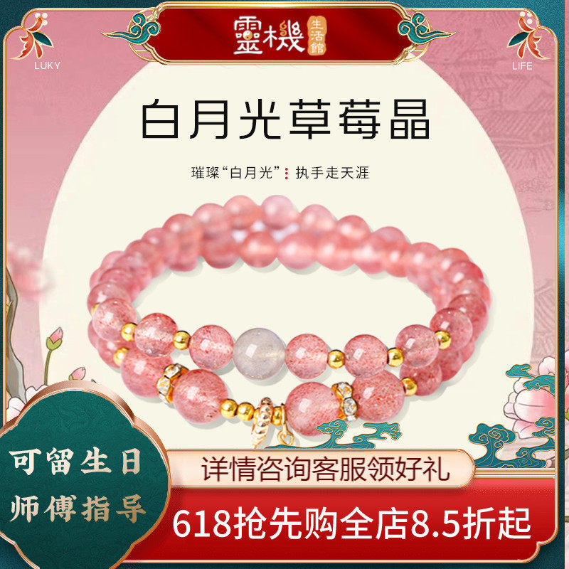 灵机生活馆白月光草莓晶多圈手链女手串单身送女朋友送礼闺蜜
